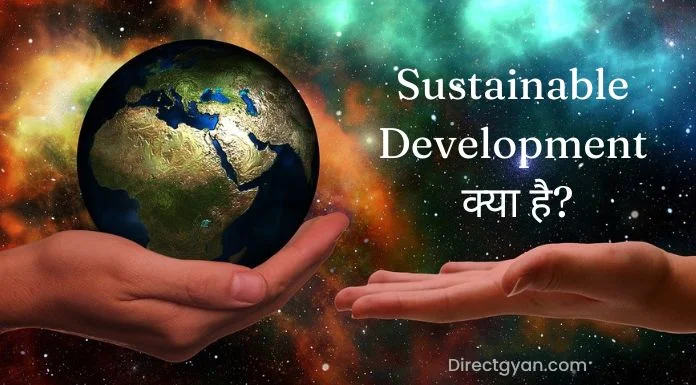 sustainable-development-in-hindi