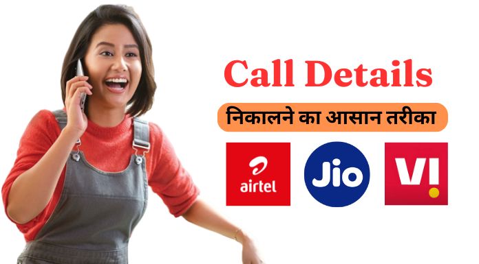 Call Details kaise nikale